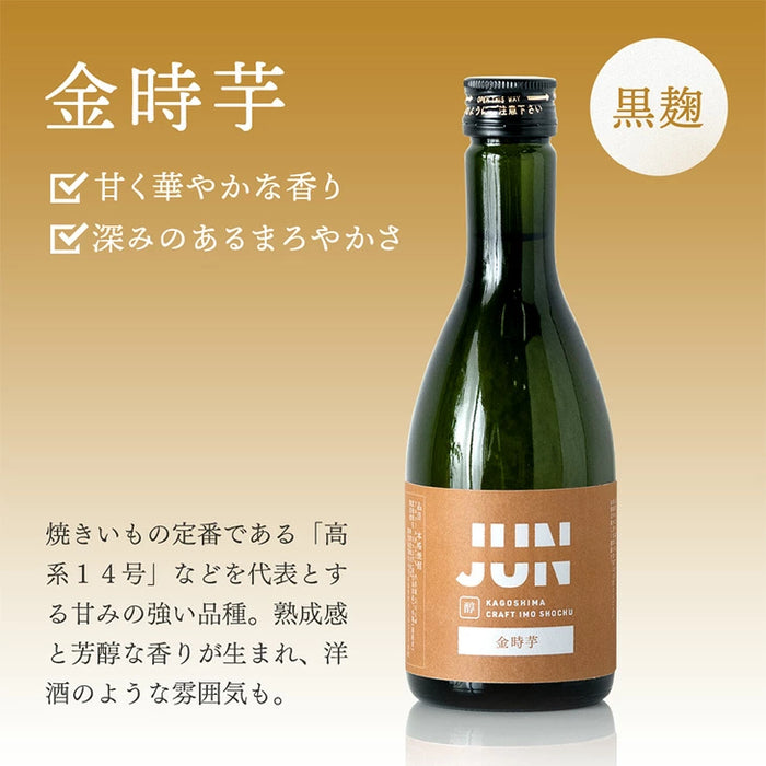 “違い”が分かる 鹿児島芋焼酎飲み比べセット JUN-ICHI 300ml 5本セット 芋焼酎 クラフト焼酎 地酒 お祝い プレゼント〔9250000101〕