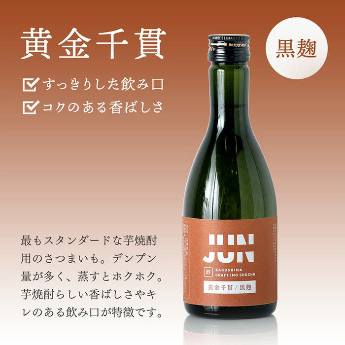 “違い”が分かる 鹿児島芋焼酎飲み比べセット JUN-ICHI 300ml 5本セット 芋焼酎 クラフト焼酎 地酒 お祝い プレゼント〔9250000101〕