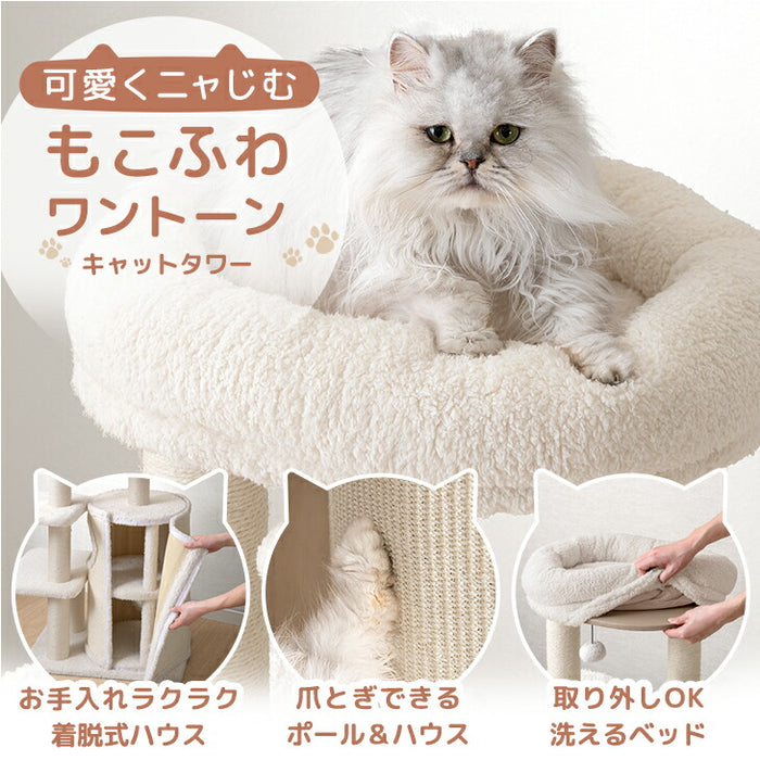 ［98cm］キャットタワー ワントーン ハウス着脱OK 据え置き 爪とぎ 麻紐 猫 キャットハウス 布 洗える 省スペース おしゃれ〔92700003〕