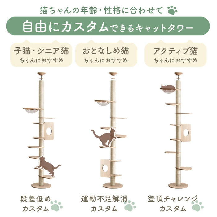 キャットタワー 突っ張り式 木製 爪とぎ 麻紐 猫タワー 組み換えOK〔92700007〕
