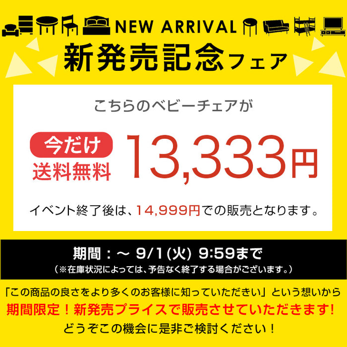 【新発売記念プライス】［クッション無し］ワンタッチ調整 木目調 ベビーチェア 折りたたみ 高さ調整 7段階〔93000002〕