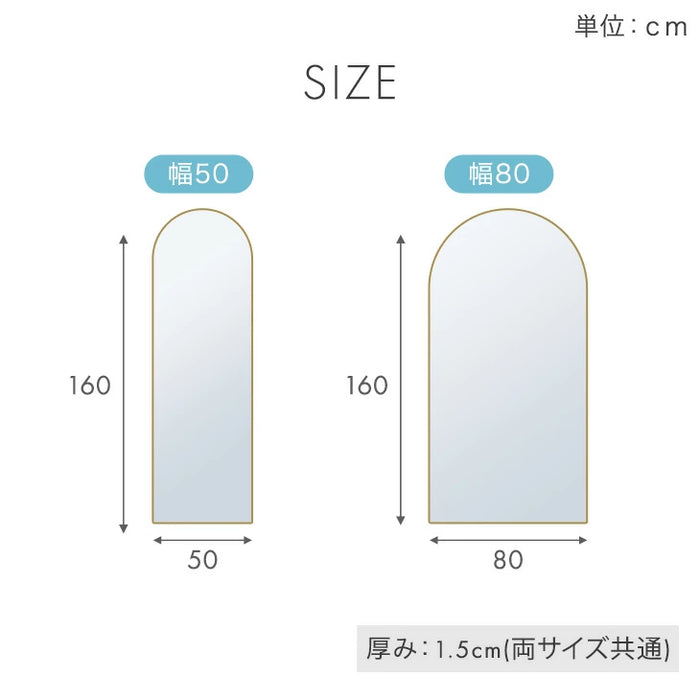 【新発売記念プライス】［幅50］アーチ型 全身鏡 スタンド付き 飛散防止加工 強化ガラス 壁掛け ミラー【超大型商品】〔93700002〕
