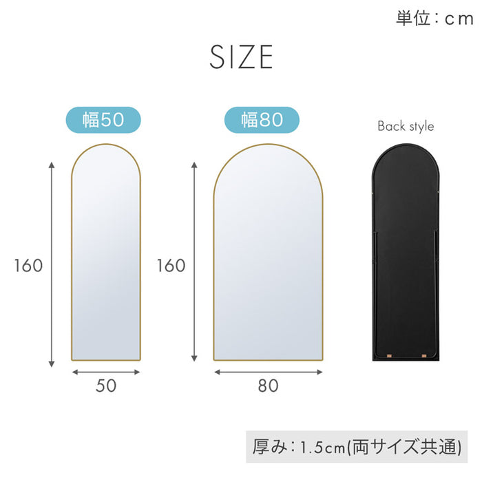 【新発売記念プライス】［幅50］アーチ型 全身鏡 スタンド付き 飛散防止加工 強化ガラス 壁掛け ミラー【超大型商品】〔93700002〕