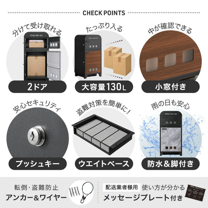 【新発売記念プライス】宅配ボックス 大容量 130L 2ドア プッシュ式 鍵付き LIVBOX ーリブボックスー〔93800011〕