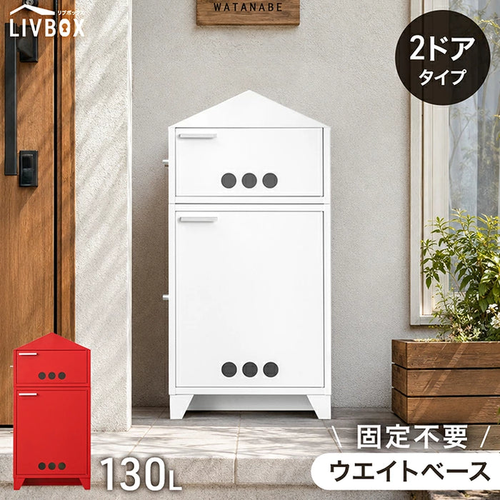 【新発売記念プライス】宅配ボックス ハウスデザイン 大容量 130L 鍵付き 防水 置き配 LIVBOX ーリブボックスー〔93800012〕