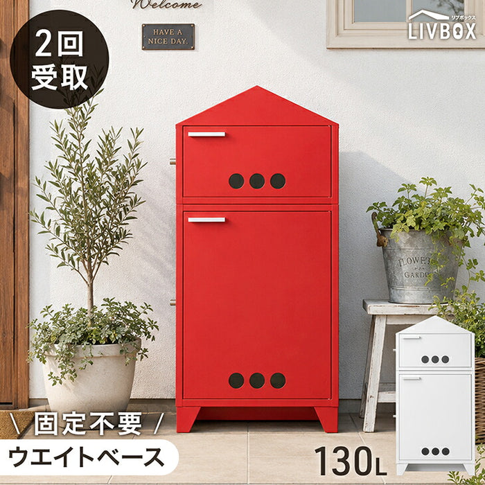 【新発売記念プライス】宅配ボックス ハウスデザイン 大容量 130L 鍵付き 2段 防水 置き配 LIVBOX ーリブボックスー〔93800012〕