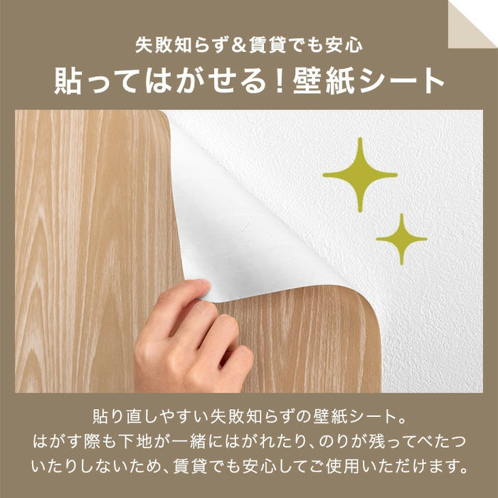 ［1ロール］貼ってはがせる 壁紙シート 幅61cm 6m DIY 木目調 賃貸 ロールタイプ リメイクシート〔94500002〕