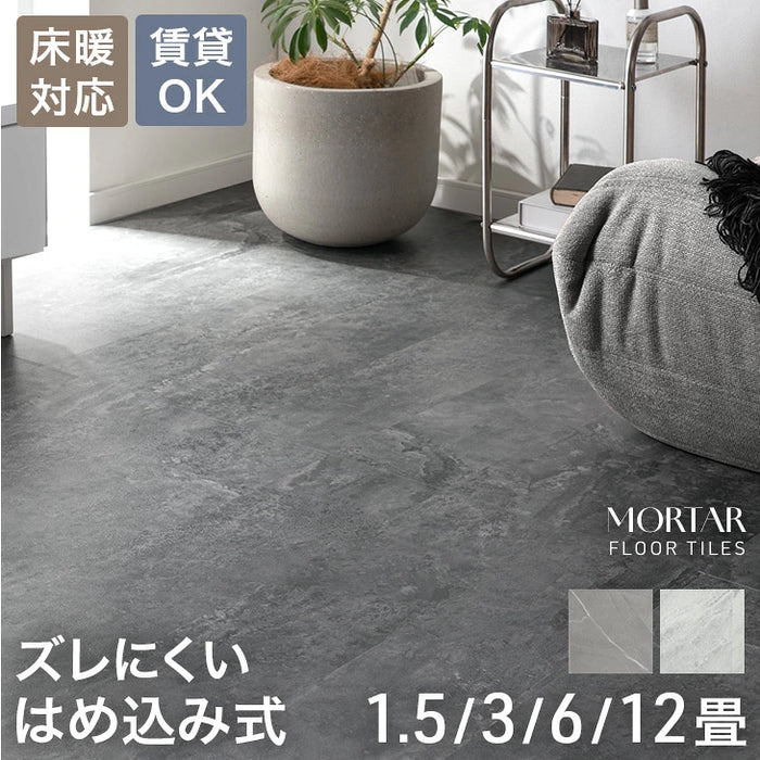 【新発売記念プライス】［3畳/24枚］はめ込み式 フロアタイル 石目調 床暖房対応 床材 大理石調 DIY〔99908130〕