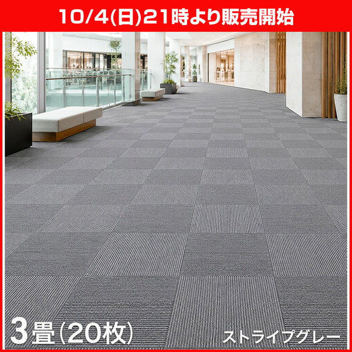 ★21時～販売開始★【アウトレット半額!! 撮影品】［20枚/3畳用］タイルカーペット 20枚 防炎 防音 洗える 絨毯 フローリングマット(9450001001out・out3235)