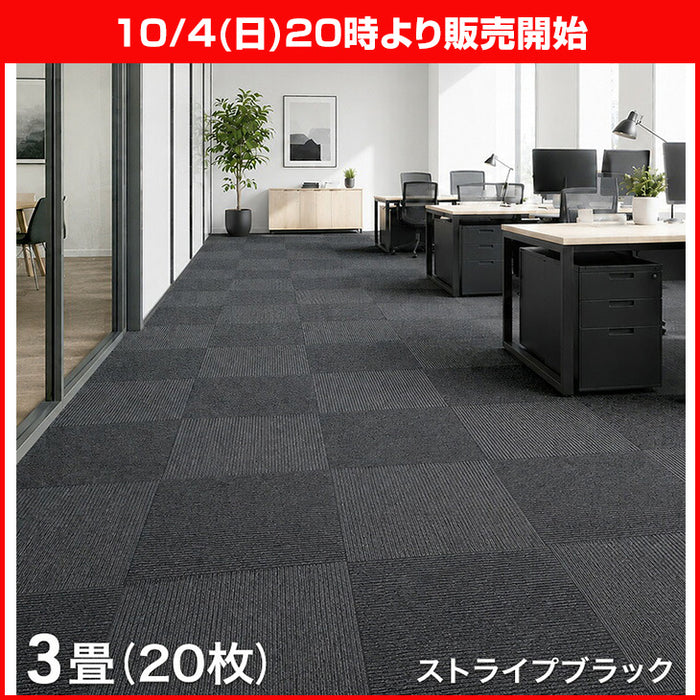 ★20時～販売開始★【アウトレット半額!! 撮影品】タイルカーペット 20枚 防炎 防音 洗える 絨毯 フローリングマット ストライプブラック(9450001002out・out3234)