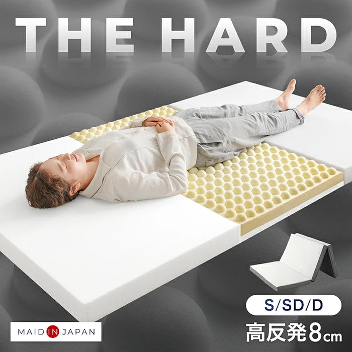 【新発売記念プライス】［ダブル］国産 高反発 THE HARD《ザ ハード》2層 マットレス 三つ折り 8cm 高反発マットレス〔94600003〕
