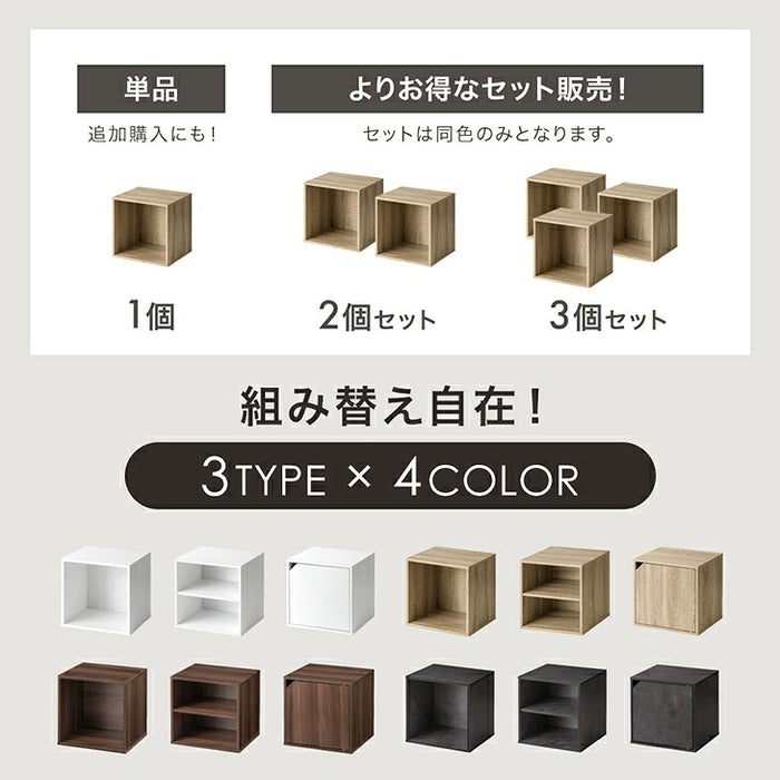 【新発売記念プライス】［2個セット］組み替え自在 カラーボックス 扉付き 棚付き オープン 大容量 収納〔00100635〕