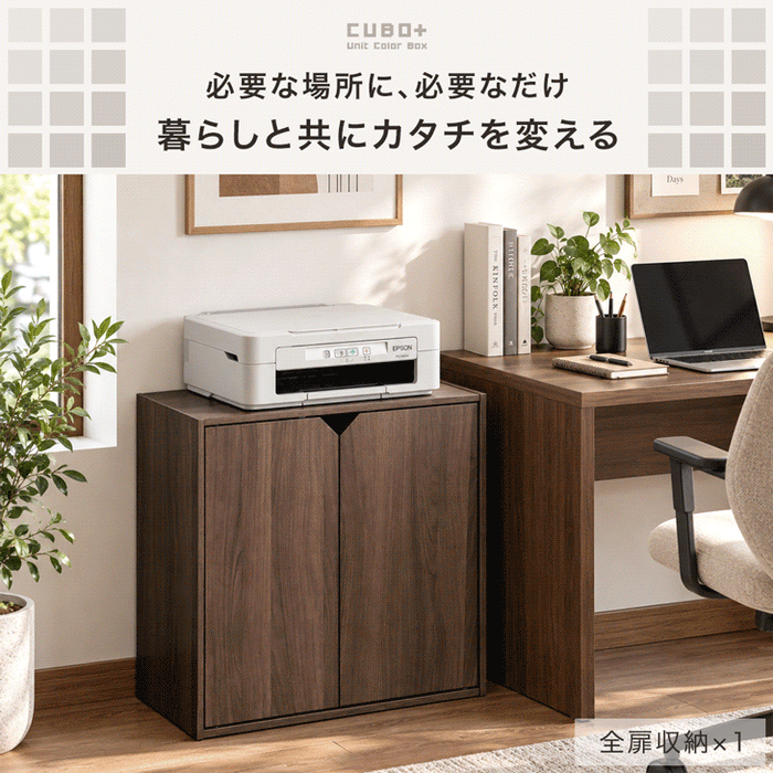 【新発売記念プライス】［2個］キューブボックス 扉付き 大容量 目隠し 本棚 前開き収納棚 カラーボックス 連結〔00100754〕