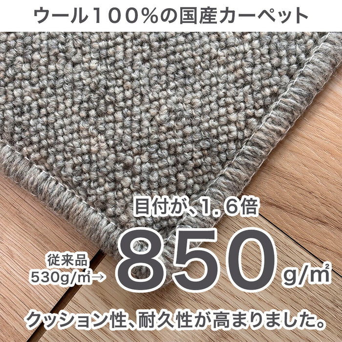 ［10畳］目付が違う 850g/m2 ウール100％ 国産 防炎カーペット 厚み7mm〔96200005〕