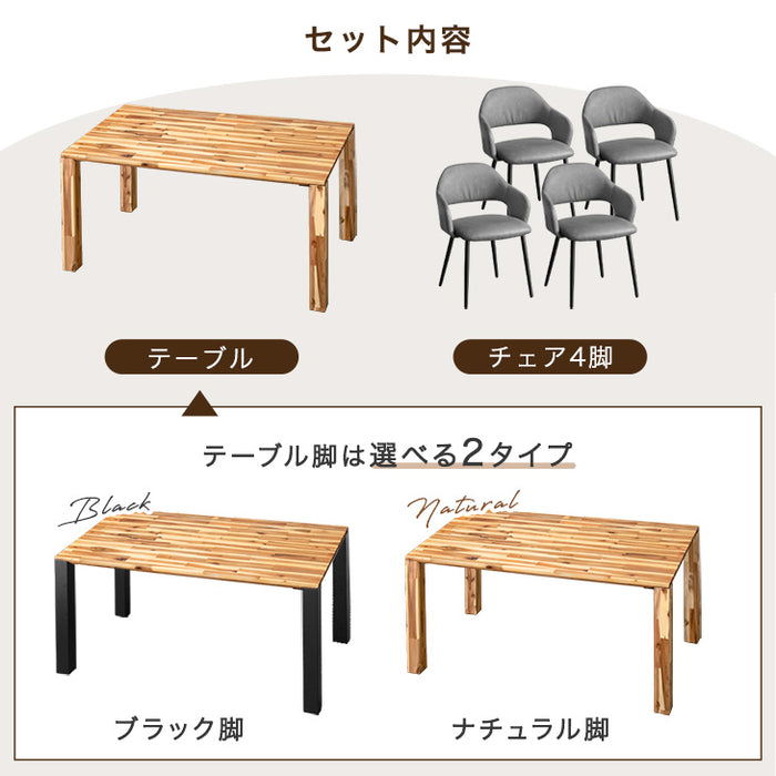 ［幅150cm］天然木 アカシア ダイニングテーブル 5点セット 4人掛け 肘付き ダイニングチェア 長方形 ダイニング テーブル 【超大型商品】〔99900022〕