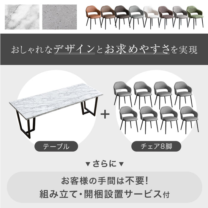 ［幅240cm］ダイニングテーブルセット 9点セット 8人掛け ストーン調 大理石調 長方形 おしゃれ ダイニンチェアセット【テーブル搬入設置込み】【超大型商品】〔99900036〕