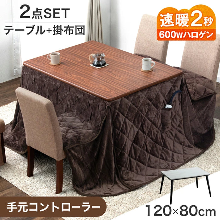 ［2点セット］ダイニングこたつ 4人掛け 600Wハロゲンヒーター こたつ 掛布団 手元コントローラー〔99900054〕