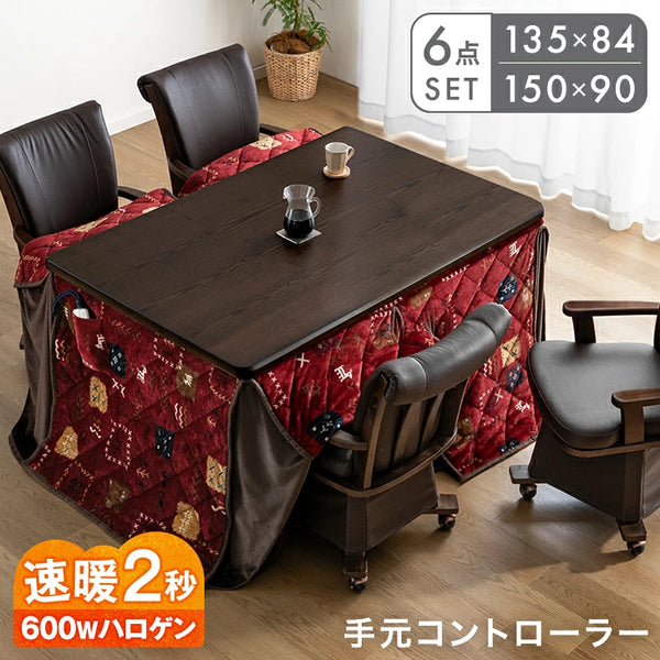 ［テーブル+掛布団+チェア4脚］速暖2秒 ダイニングこたつ 6点セット 600Wハロゲン 高さ調節 手元コントローラー 長方形 回転椅子 肘付き 4人掛け【超大型商品】〔99900202〕