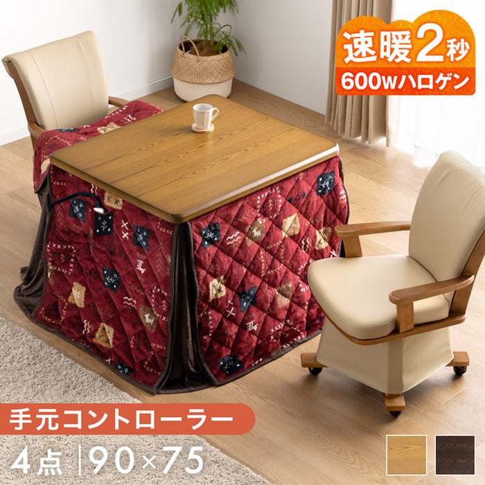 ［4点セット］速暖2秒 600Wハロゲン ダイニングこたつ 90×75 高さ調節 手元コントローラー 長方形 回転椅子〔99900204〕