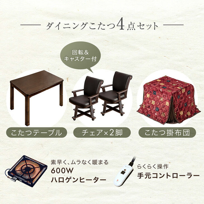 ［4点セット］速暖2秒 600Wハロゲン ダイニングこたつ 90×75 高さ調節 手元コントローラー 長方形 回転椅子〔99900204〕