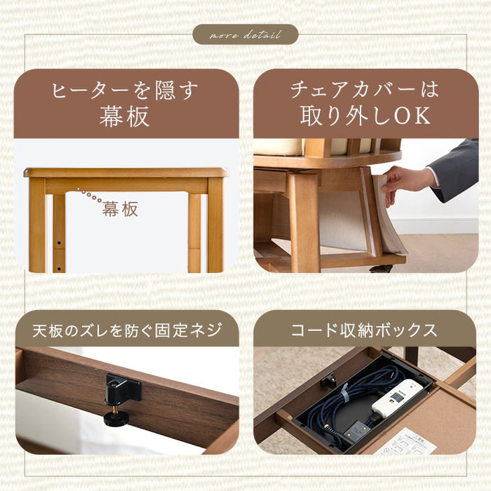 ［4点セット］速暖2秒 600Wハロゲン ダイニングこたつ 90×75 高さ調節 手元コントローラー 長方形 回転椅子〔99900204〕