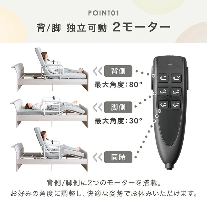 宮付き電動ベッド シングル フレーム単品 2モーター リクライニング 介護ベッド 北欧 おしゃれ【搬入設置込み】【超大型商品】〔99900224〕