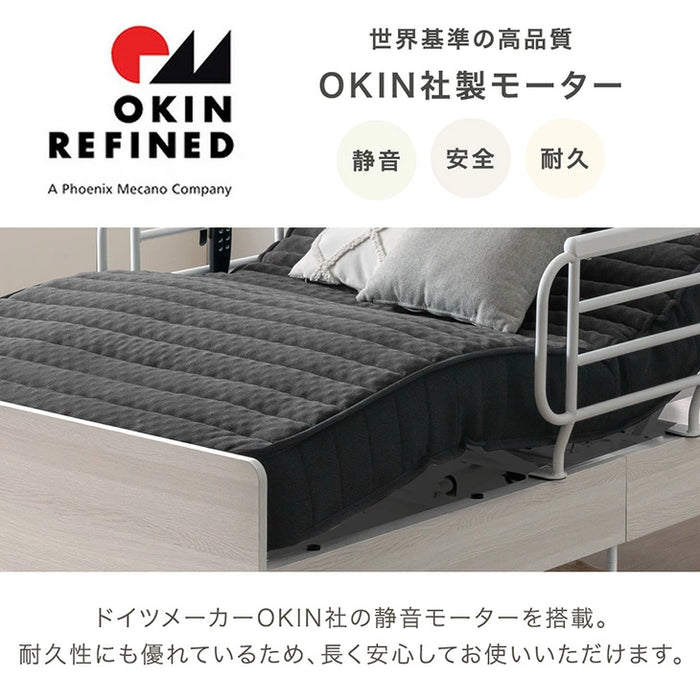 宮付き電動ベッド シングル フレーム単品 2モーター リクライニング 介護ベッド 北欧 おしゃれ【搬入設置込み】【超大型商品】〔99900224〕