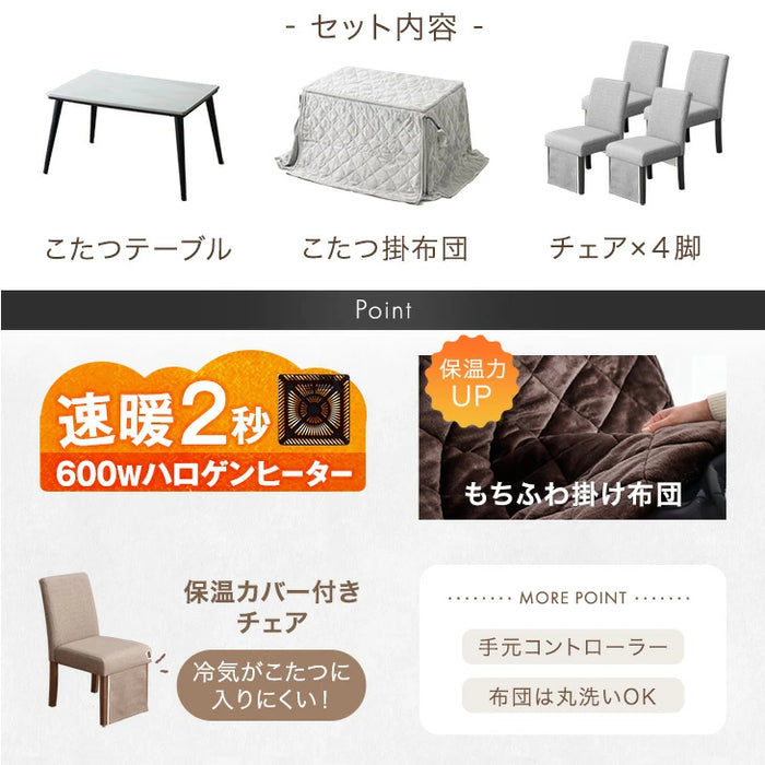 ［6点セット］ダイニングこたつ 6点セット 4人掛け 長方形 手元コントローラー 高さ調節 メラミン天板 高脚こたつ【テーブルのみ搬入設置】【超大型商品】〔99900250〕