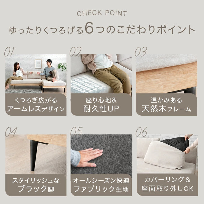 洗える カウチソファ 3人掛け カバーリング ポケットコイル 天然木 肘なし L字 ウッドフレーム  ファブリック 北欧 おしゃれ〔99900385〕