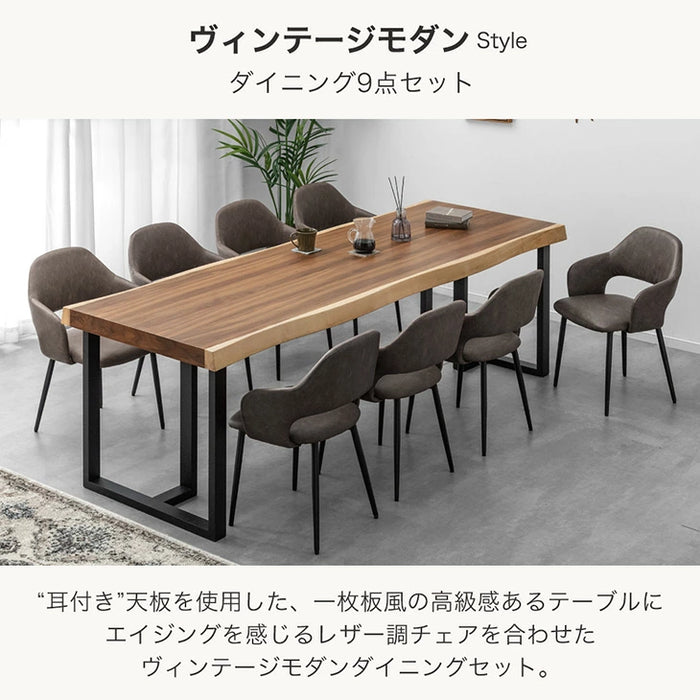 ［幅240］ダイニングテーブルセット 8人掛け 耳付き 一枚板風 9点 長方形 テーブル ダイニングチェア 大人数【超大型商品】【テーブル搬入設置込み】〔99900419〕