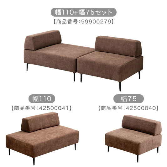 ［幅110cm］【商品番号：42500041専用】カバーリングソファ 単品〔42500115〕