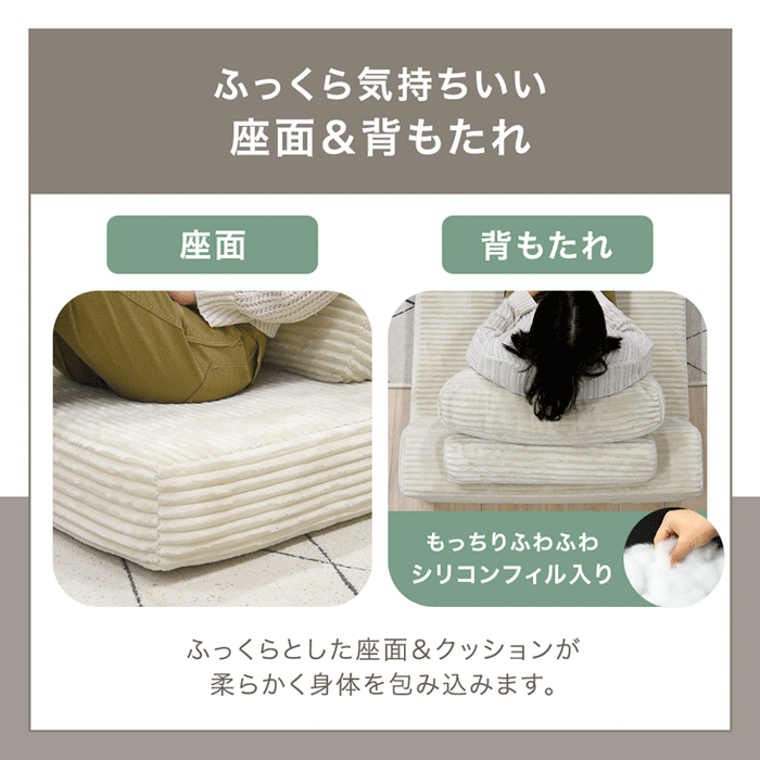 ［1Pタイプ］コーデュロイローソファ 1人掛け 圧縮 フロアソファ ユニットソファ〔42500132〕
