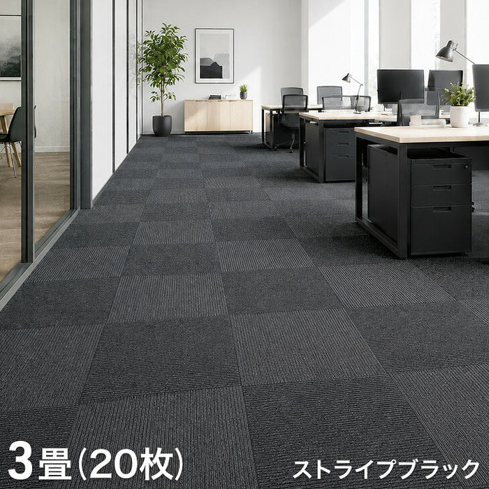 ★20時～販売開始★【アウトレット半額!! 撮影品】タイルカーペット 20枚 防炎 防音 洗える 絨毯 フローリングマット ストライプブラック(9450001002out・out3234)