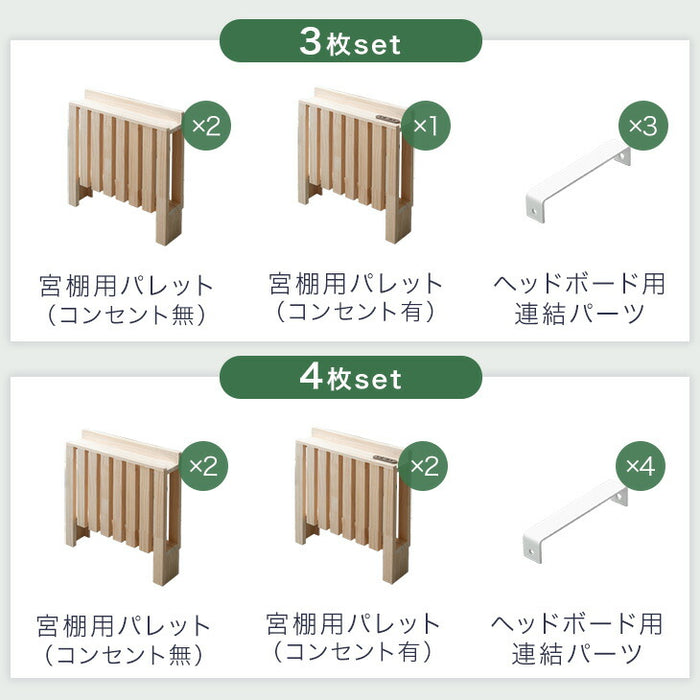 ［4枚］ 当店 パレットベッド専用 多機能ヘッドボード 追加パレット ひのき ２口コンセント ブックシェルフ スマホスタンド付き【商品番号：99900298・99901031】〔99901050〕