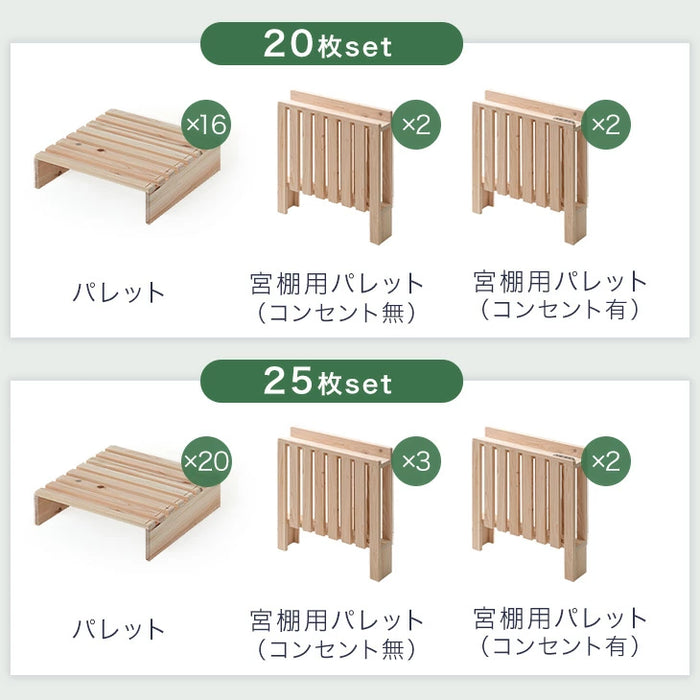 ［20枚］宮付き パレットベッド 檜 お掃除ロボ対応 コンセント付き 天然木 連結〔99901049〕