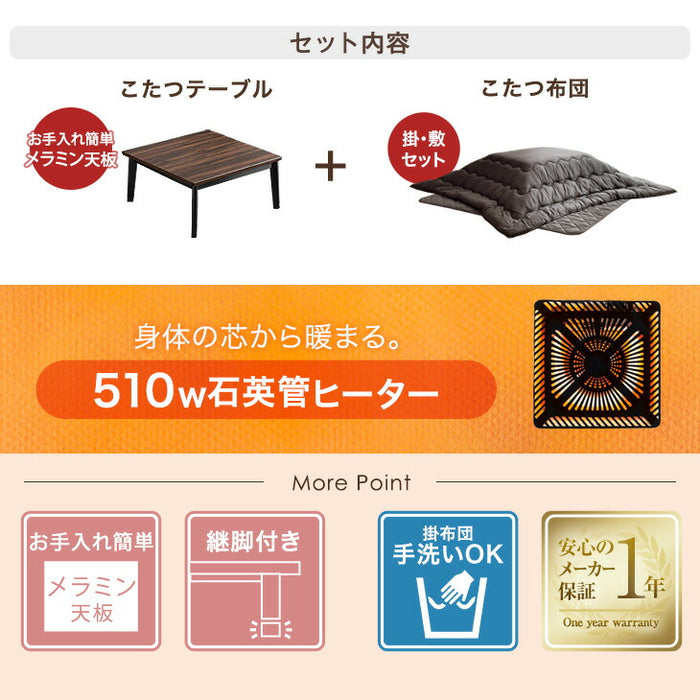 ［3点セット］［ピーチスキン］510W石英管ヒーターこたつ 3点セット こたつテーブル + こたつ掛敷布団 正方形 木製 継足〔99901071〕