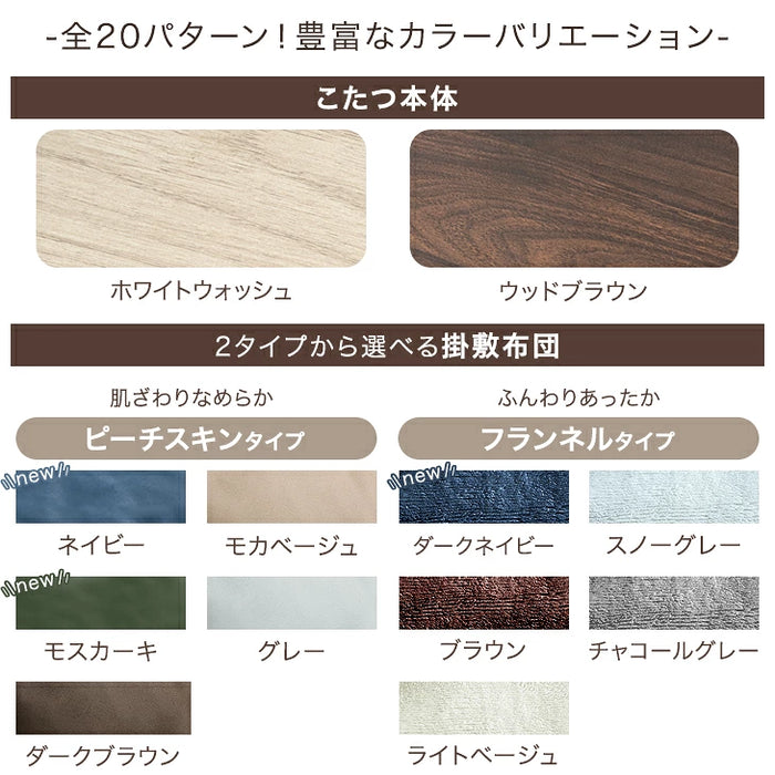 ［テーブル+掛布団+敷布団・フランネル］510W石英管ヒーターこたつ 3点セット こたつテーブル + こたつ掛敷布団 正方形 木製 継足〔99901072〕