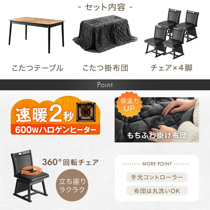 ［6点セット］ダイニングこたつ 4人掛け 長方形 600W ハロゲンヒーター 木目調 360°回転チェア 高脚 おしゃれ【搬入設置込み】〔99901188〕
