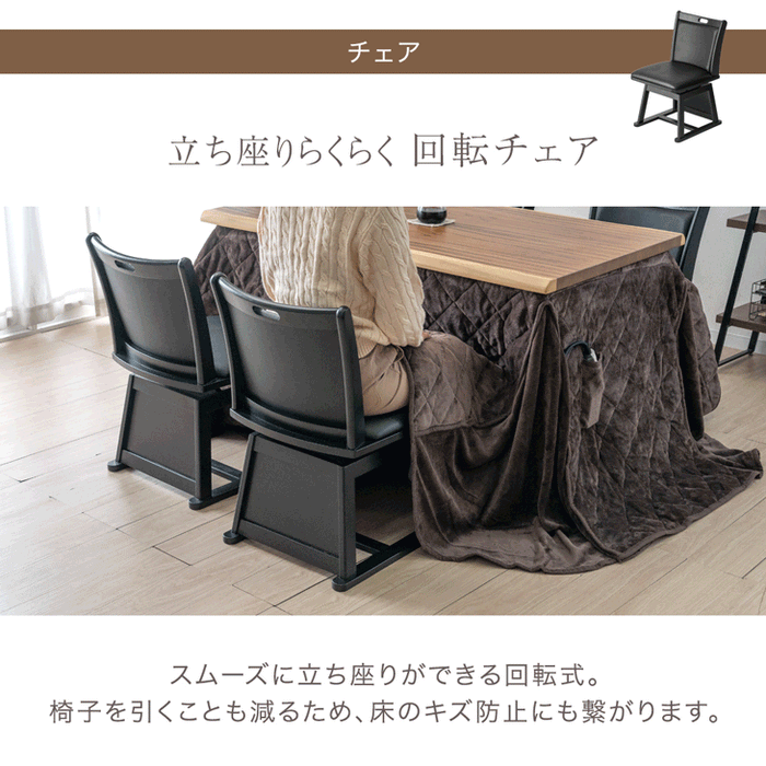 ［6点セット］ダイニングこたつ 135×80cm 6点セット 600W ハロゲンヒーター 長方形 手元コントローラー 高脚 4人掛け 耳付き天板 回転椅子【玄関渡し】〔99907324〕