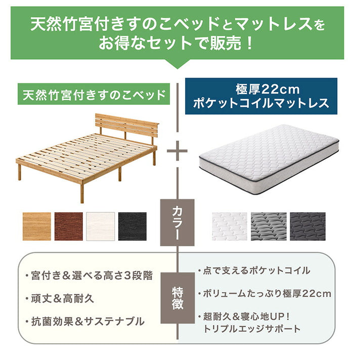 ［シングル］宮棚＆2口コンセント付 天然竹 すのこベッドマットレス付 ポケットコイル 極厚22cm〔99910910〕