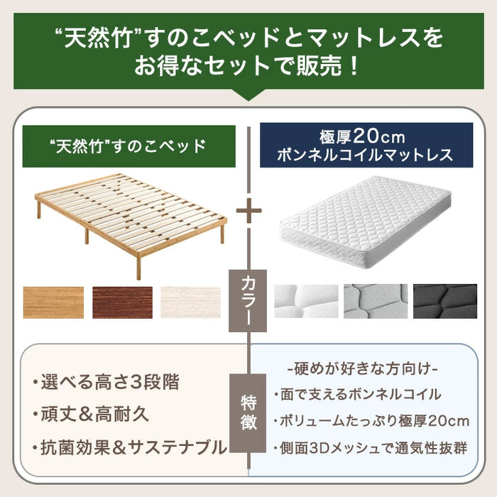 ［ダブル］天然竹 すのこベッド マットレス付 ボンネルコイル 3段階高さ調整 頑丈 竹 北欧〔99920612〕