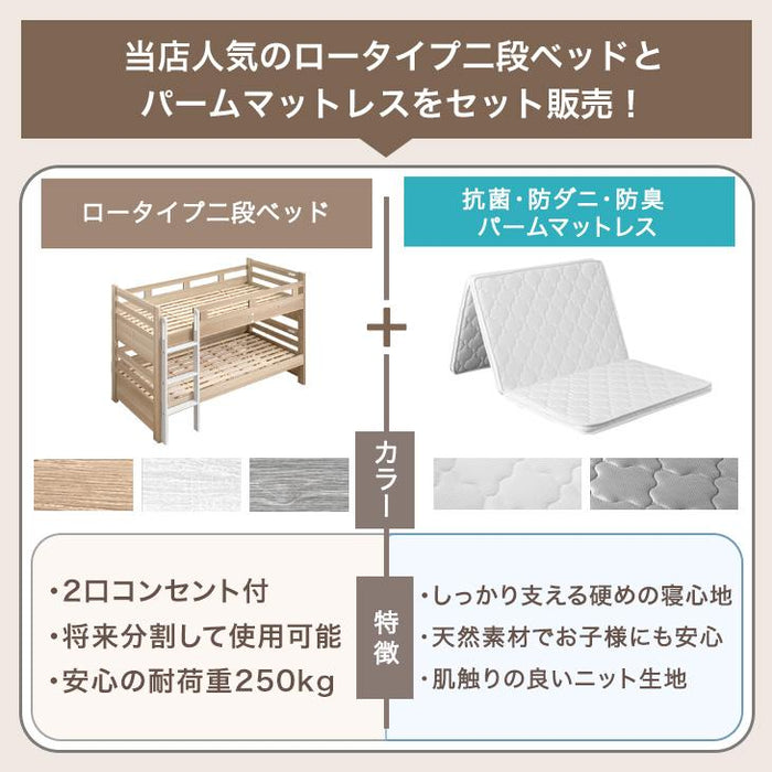 寝顔が見れる 二段ベッド マットレス付き 2枚 高さ3段階 コンセント シングル対応 分割可能 コンパクト ロータイプ【超大型商品】〔99993088〕