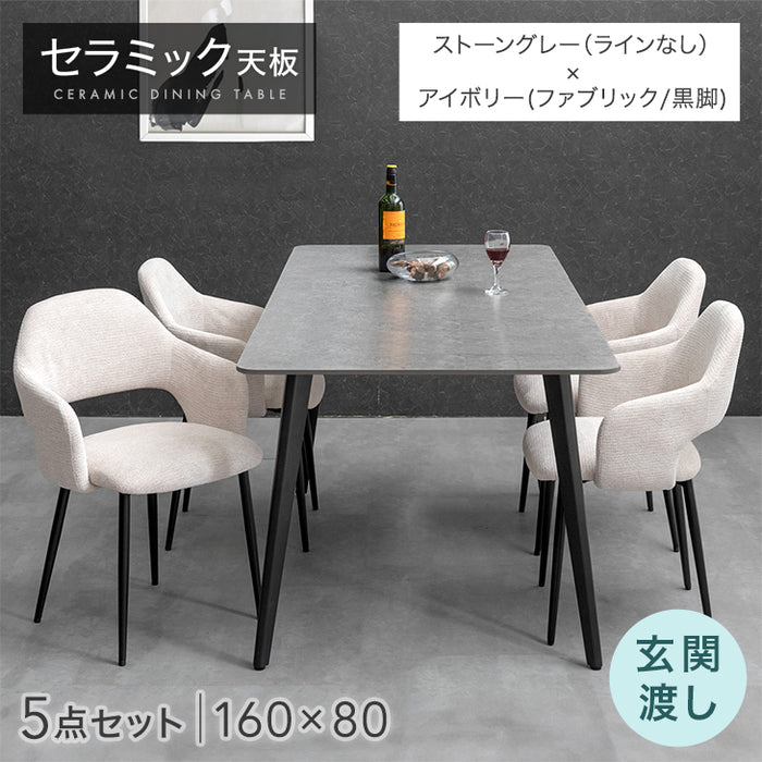 ［幅160］ダイニングテーブルセット 5点セット 4人掛け セラミック天板 長方形 大理石調 ストーン調 黒脚 ダイニングチェアセット［幅160・玄関渡し］【超大型商品】〔99993202〕