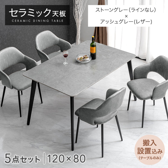 ［幅120］ダイニングテーブルセット 5点セット 4人掛け セラミック天板 長方形 大理石調 ストーン調 黒脚 ダイニングチェアセット［幅120・テーブルのみ搬入設置］【超大型商品】〔99993200e〕