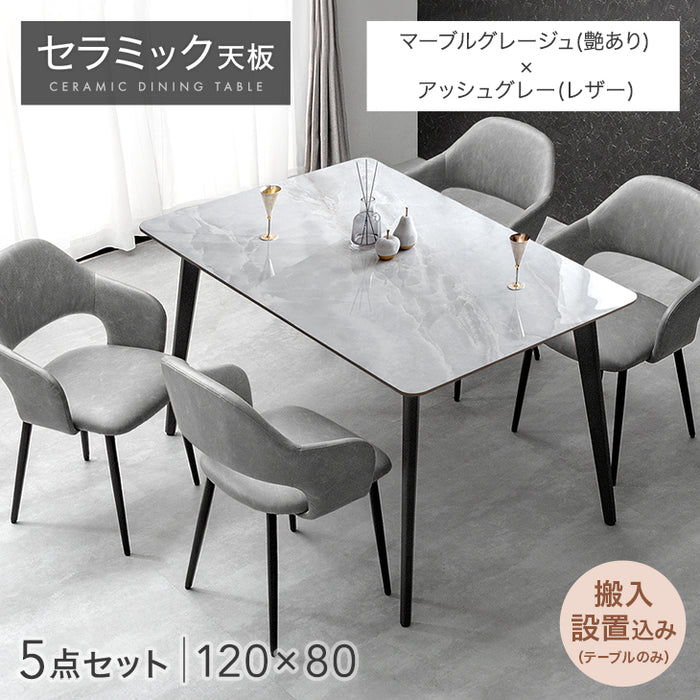 ［幅120］ダイニングテーブルセット 5点セット 4人掛け セラミック天板 長方形 大理石調 ストーン調 黒脚 ダイニングチェアセット［幅120・テーブルのみ搬入設置］【超大型商品】〔99993200e〕