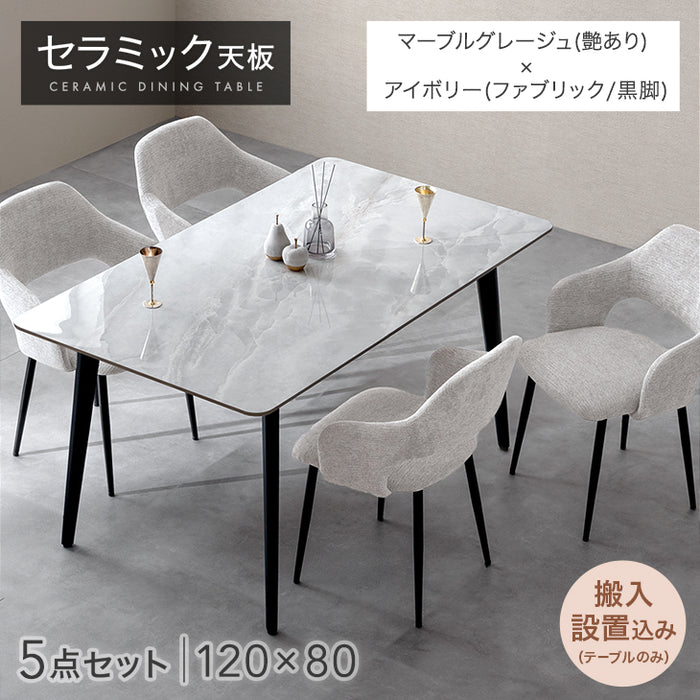 ［幅120］ダイニングテーブルセット 5点セット 4人掛け セラミック天板 長方形 大理石調 ストーン調 黒脚 ダイニングチェアセット［幅120・テーブルのみ搬入設置］【超大型商品】〔99993200e〕