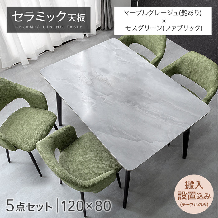 ［幅120］ダイニングテーブルセット 5点セット 4人掛け セラミック天板 長方形 大理石調 ストーン調 黒脚 ダイニングチェアセット［幅120・テーブルのみ搬入設置］【超大型商品】〔99993200e〕