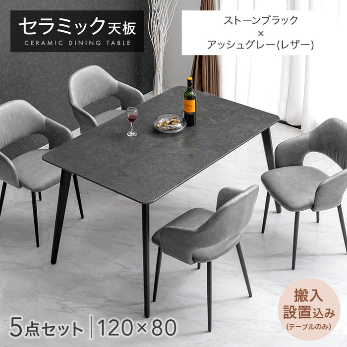 ［幅120］ダイニングテーブルセット 5点セット 4人掛け セラミック天板 長方形 大理石調 ストーン調 黒脚 ダイニングチェアセット［幅120・テーブルのみ搬入設置］【超大型商品】〔99993200e〕