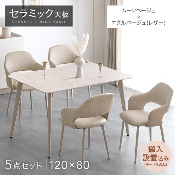 ［幅120］ダイニングテーブルセット 5点セット 4人掛け セラミック天板 長方形 大理石調 ストーン調 黒脚 ダイニングチェアセット［幅120・テーブルのみ搬入設置］【超大型商品】〔99993200e〕