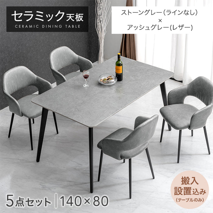 ［幅140］ダイニングテーブルセット 5点セット 4人掛け セラミック天板 長方形 大理石調 ストーン調 黒脚 ダイニングチェアセット［幅140・テーブル搬入設置込み］【超大型商品】〔99993200f〕